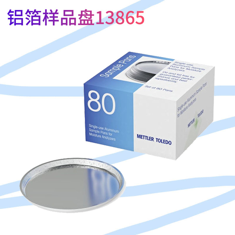 梅特勒托利多水分测试仪铝箔样品其它仪表仪器