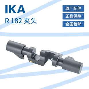 原厂搅拌器套装 德国IKA 配件耗材组件 R182夹头 T25配件 RW20 T18