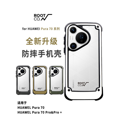 华为Pura70TPU户外防摔