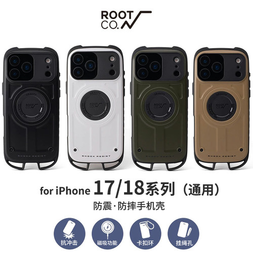 ROOTCO磁吸防摔iPhone18壳