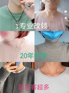 子长度改短 专业改领子高领改低领领口改大衣长袖 羊绒衫 毛衣羊毛衫