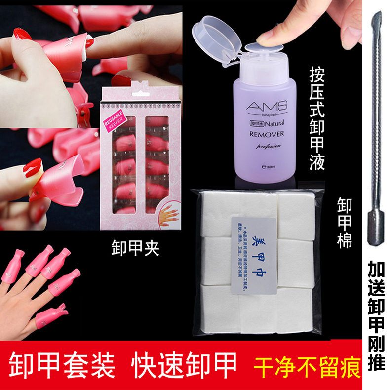美甲工具按压式卸甲水洗甲水卸甲油清洁剂卸甲水套装卸甲巾洗指甲