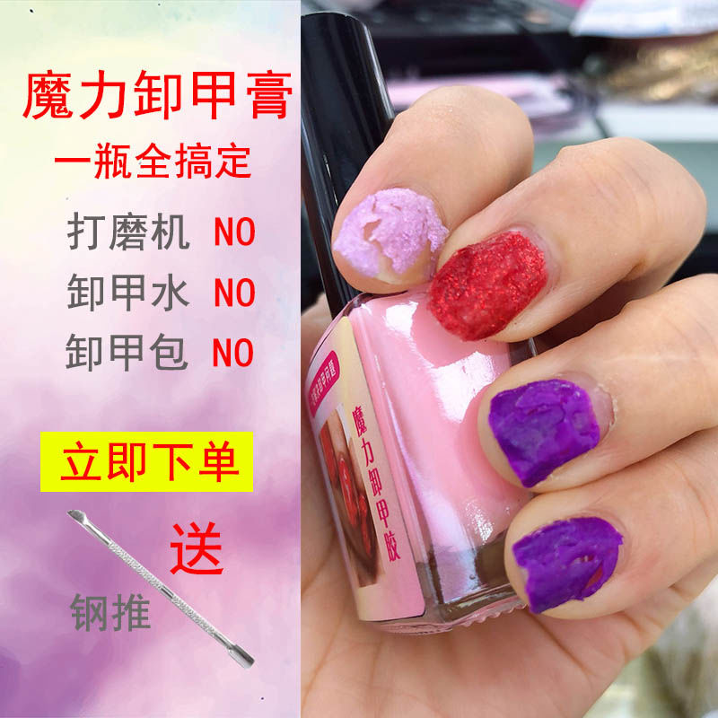 新款 爆裂卸甲胶魔力卸甲胶卸甲膏洗甲水超强卸甲水卸甲油不伤真