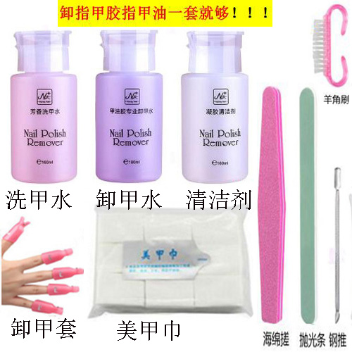 美甲工具卸甲水洗甲水清洁剂卸甲套卸甲巾卸甲刨卸甲套刚推指甲胶