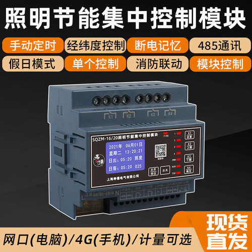 智能照明控制模块经纬度日出日落自动开关RS485集中控制无人值守