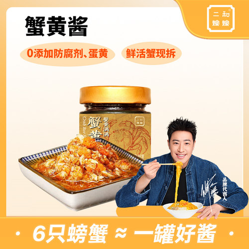二和嫁嫁湖北武汉纯蟹肉蟹黄酱