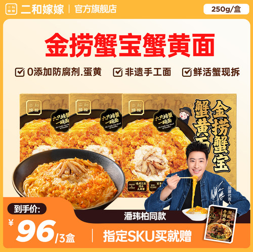 潘玮柏同款~二和嫁嫁蟹黄拌面