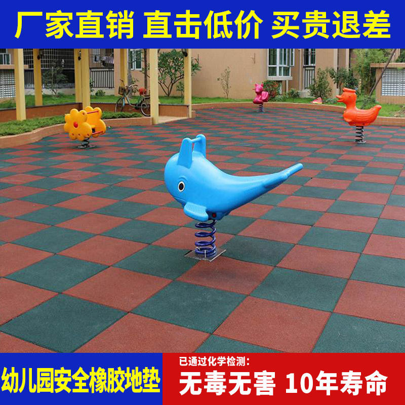 幼儿园地垫拼接塑胶橡胶地垫跑道铺垫室内室外健身房户外橡胶地垫在类目 运动/瑜伽/健身/球迷用品, 游乐场/体育场馆设施, 塑胶/运动地板中 - 来自Buy2taobao.com提供专业的淘宝代购服务
