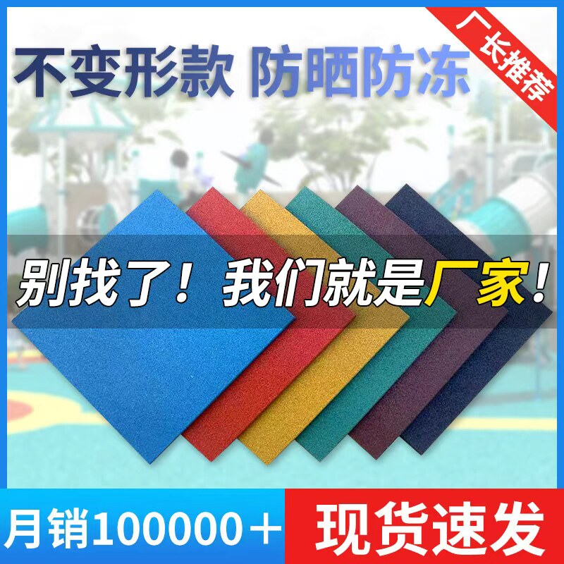 室外滑梯地垫儿童游乐场健身房幼儿园公园户外运动橡胶砖地板胶垫