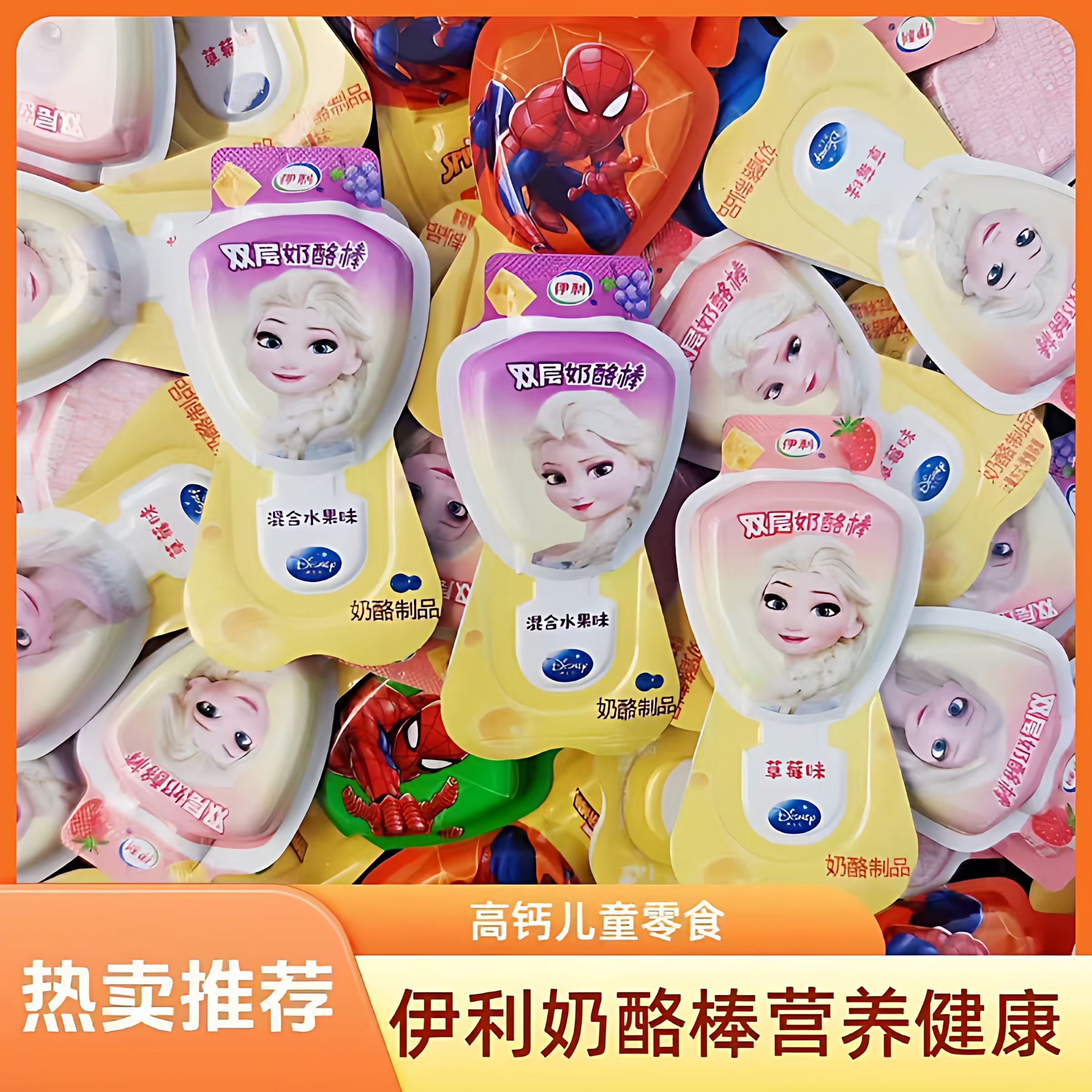 伊利常温奶酪棒艾莎公主芒果百香味儿童高钙零食宝宝即食牛奶棒,婴童食品,奶酪,淘宝优惠券,粉丝福利购,淘宝优惠卷
