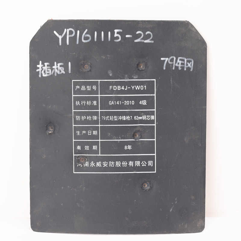 永威防弹插板钢制护胸板剪角方片
