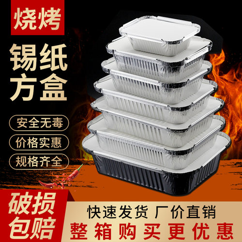 125只家用长方形加厚烧烤锡纸盒