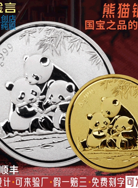 999纯足银熊猫原创设计纪念章银币投资收藏公司企业定制纪念章