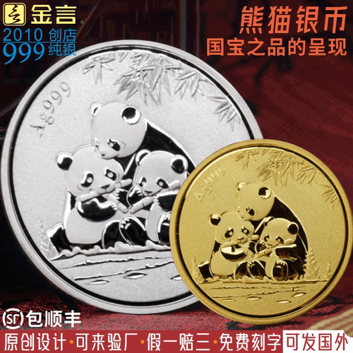 999熊猫纪念章企业定制