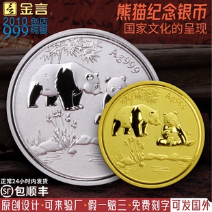 999纯足银熊猫创意设计纪念章银币投资收藏企业定制纪念章