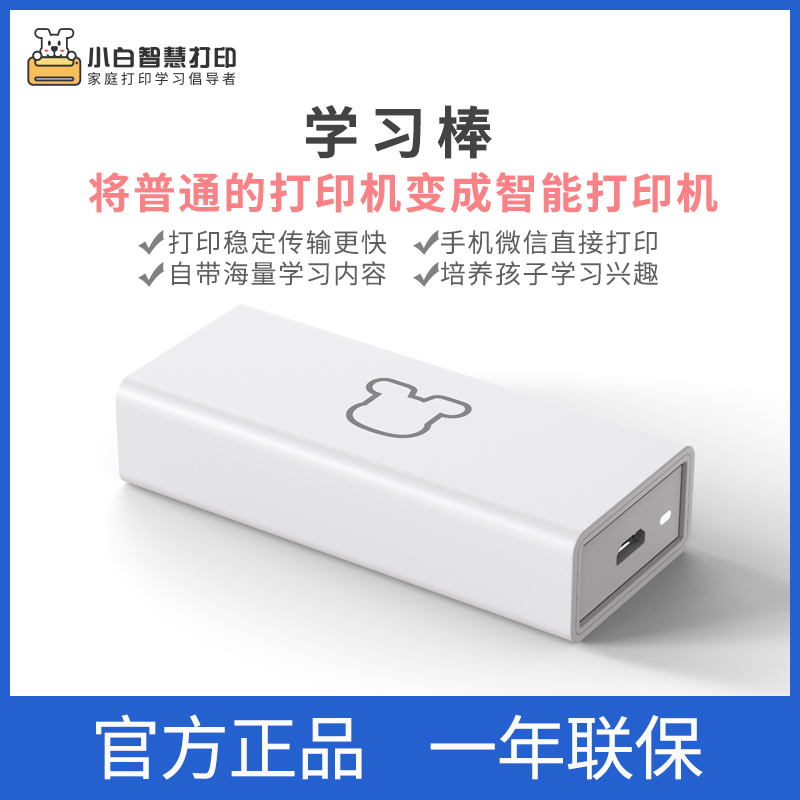 hộp màu trắng học máy in kết nối đám mây thông minh không dây in set-top máy chủ hộp wifi từ xa mạng điện thoại usb chứa tài nguyên học tập học dính trắng