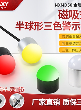 LED半圆磁吸半球形三色一体信号指示灯防水机床警示灯信号灯24V12