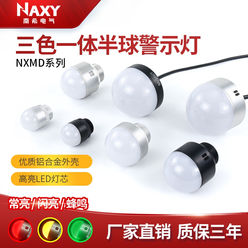 半圆半球形三色一体信号指示灯迷你LED防水机床警示灯信号灯24V12