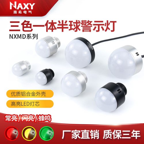 LED24V半圆形迷你声光报警器24V