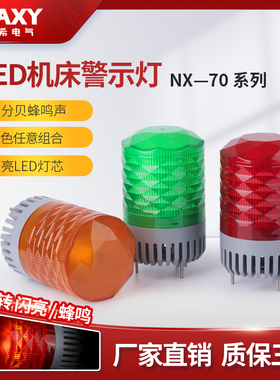 70mm声光报警器LTE-1101J LED警示灯 旋转爆闪警报灯闪烁灯12V24V