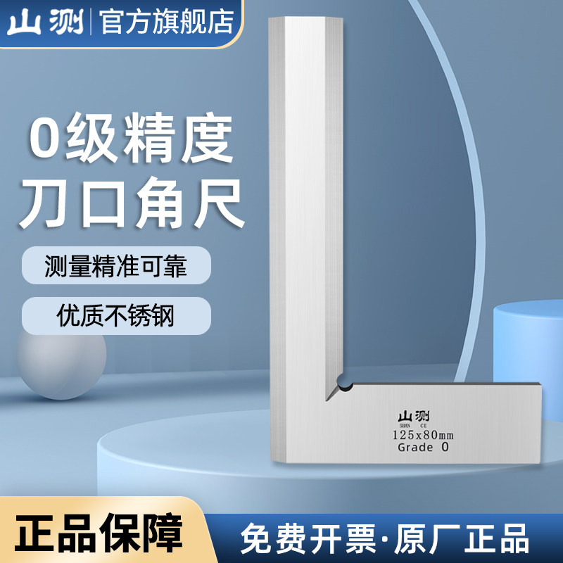 山测刀口角尺0级高精度不锈钢角尺90度角尺刀口形直角尺50-300mm