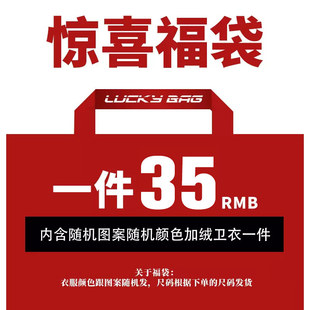 各种惊喜福袋夏季短袖秋冬卫衣加棉夹克随机发货上衣短袖裤子jl