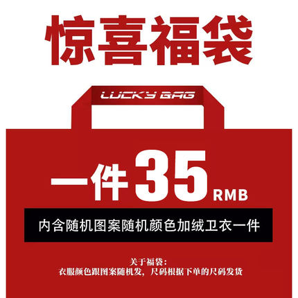 各种惊喜福袋夏季短袖秋冬卫衣加棉夹克随机发货上衣短袖裤子jl