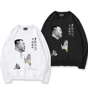 辽北猛人范德彪东北世家卫衣服潮生活所迫只谈合作男春秋外套ne