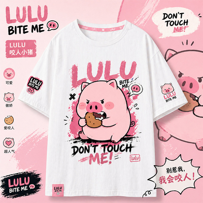 lulu粉色小猪可爱周边纯棉短袖