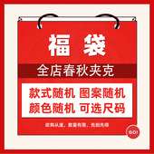 惊喜福袋游戏动漫周边印花衣服男女春秋新款 外套百搭夹克上衣
