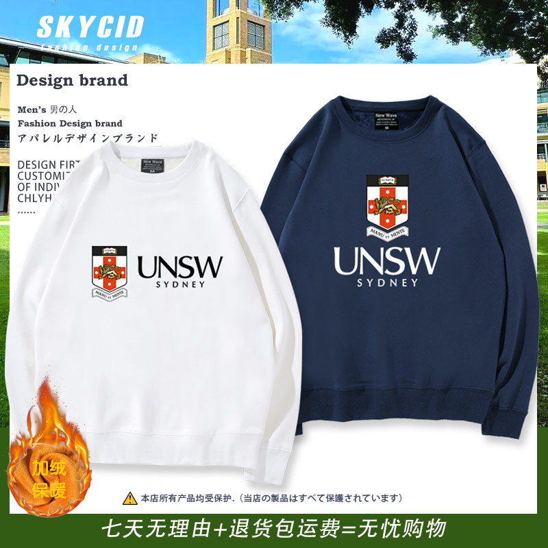 UNSW新南威尔士大学休闲百搭圆领卫衣男女校友会纪念品校服周边ne