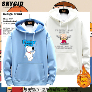 恶搞之家盖酷家族饺子联名布莱恩美剧周边加绒连帽卫衣秋冬男女dt