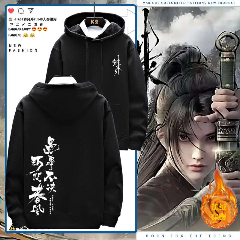 剑来遇事不决可问春风动漫周边男女同款休闲秋冬连帽加绒卫衣LN