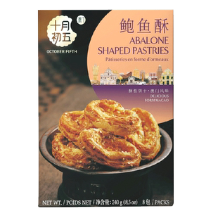 十月初五澳门特产糕点酥饼蛋卷杏仁饼饼干婚庆生日节日送礼佳品