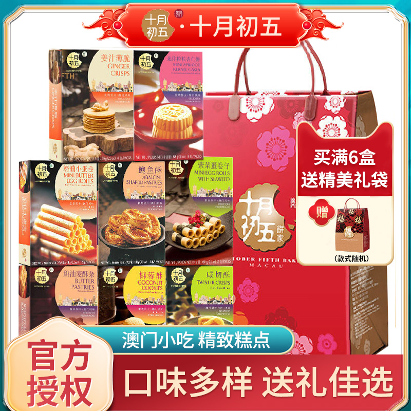 十月初五澳门手信广东风味伴手礼品糕点心礼包小吃休闲零食品送礼