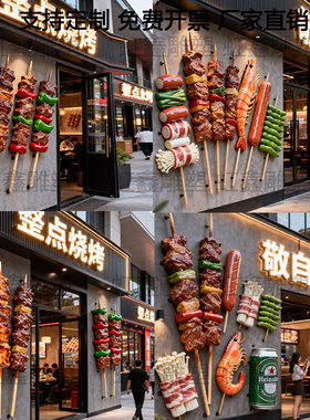 玻璃钢定制烧烤模型仿真大虾羊肉牛肉串炸串立体门头大排档IP雕塑