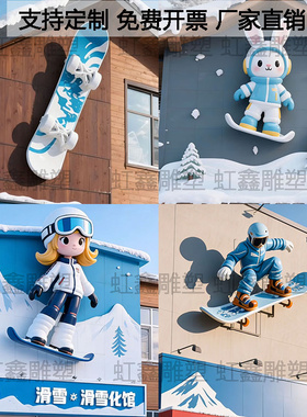 滑雪场滑具店定制玻璃钢仿真滑雪板卡通滑雪造型立体户外门头雕塑