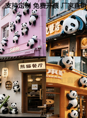 玻璃钢定制仿真立体熊猫门头火锅店商业街创意卡通公仔雕塑大摆件