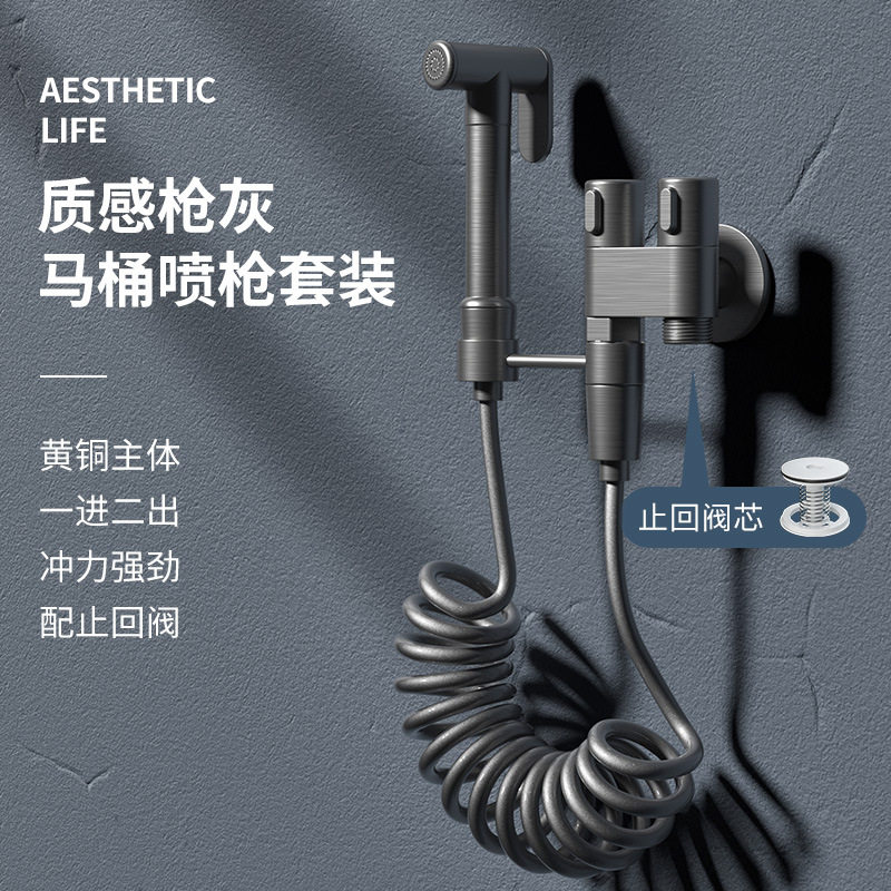 全铜马桶喷枪黑色枪灰高压冲洗妇洗器卫生间马桶伴侣一进二出角阀
