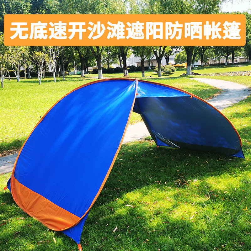 无底沙滩遮阳防晒帐篷涂银防晒防紫外线海边挡太阳帐篷