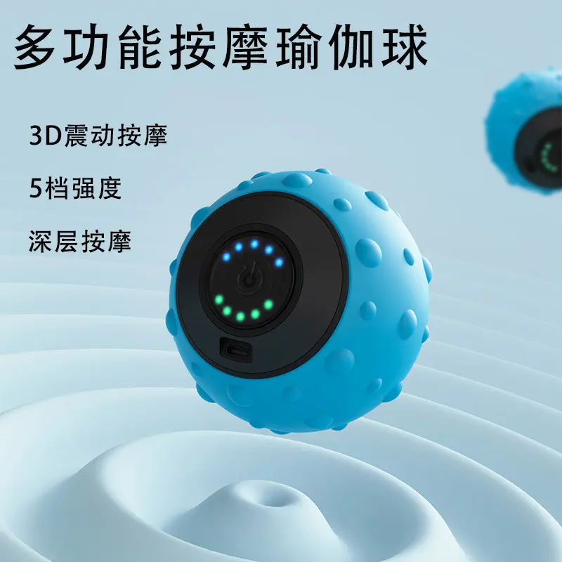 运动按摩球肩颈部全身肌肉放松足底背部脚底充电筋膜球电动瑜伽球