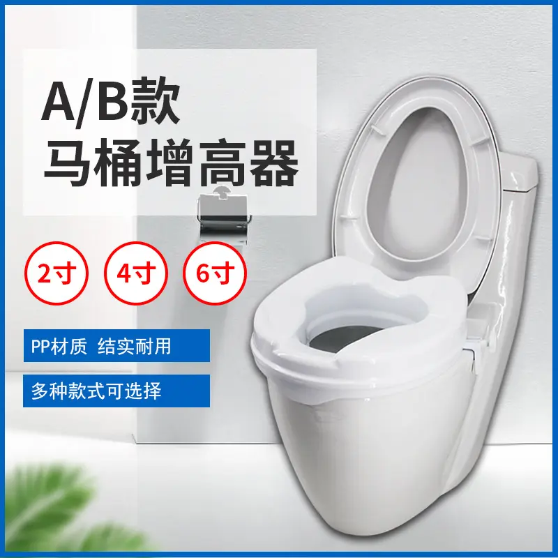 老人孕妇坐便2寸4寸6寸无盖马桶增高垫无盖马桶加高厕所增高垫