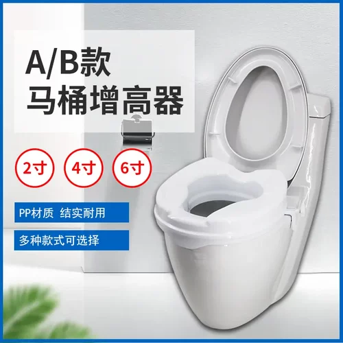老人孕妇坐便2寸4寸6寸无盖马桶增高垫无盖马桶加高厕所增高垫