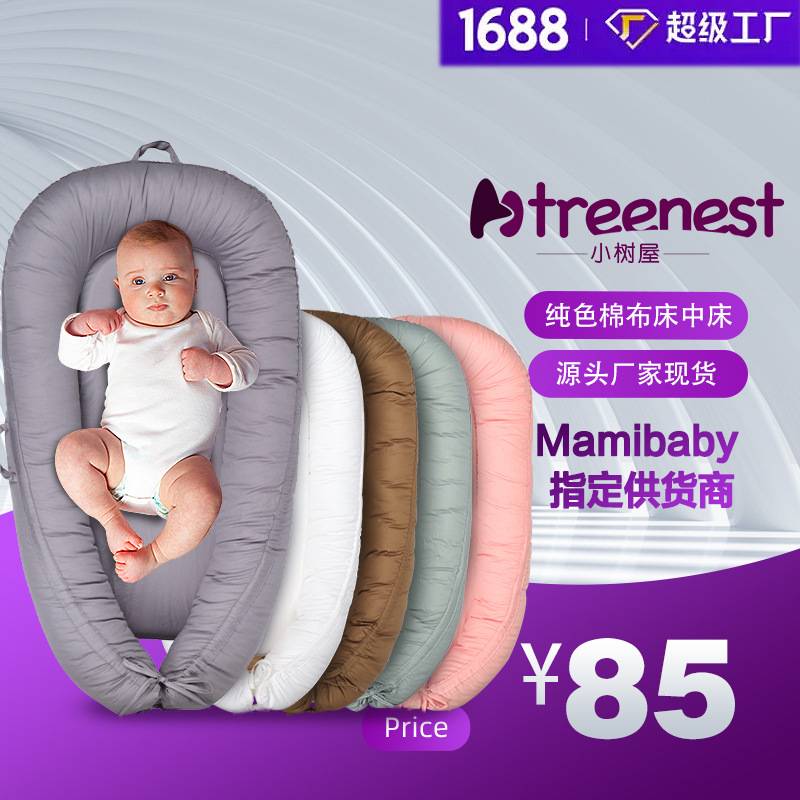 屋式可拆卸床中床 临时尿布台婴儿护理台 棉布纯色仿生床