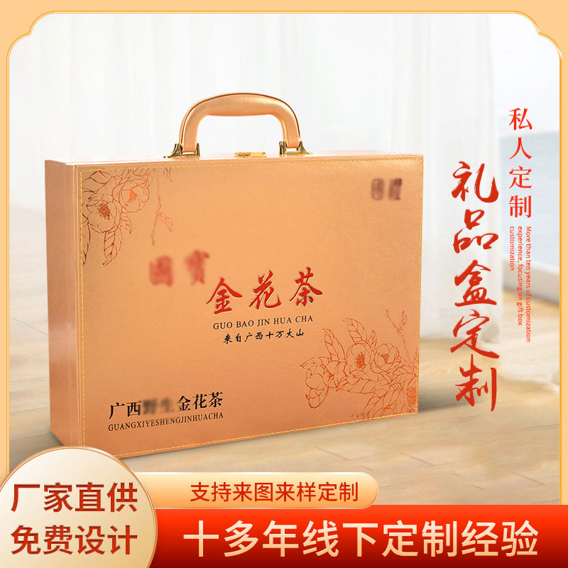 高档茶叶礼盒皮质金花茶