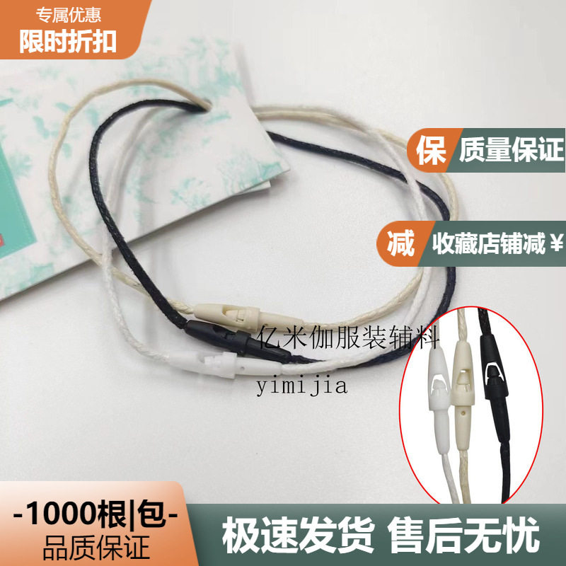 服装吊粒吊牌绳 子弹头蜡绳标签挂绳 箱包品牌 棉蜡商标辅料