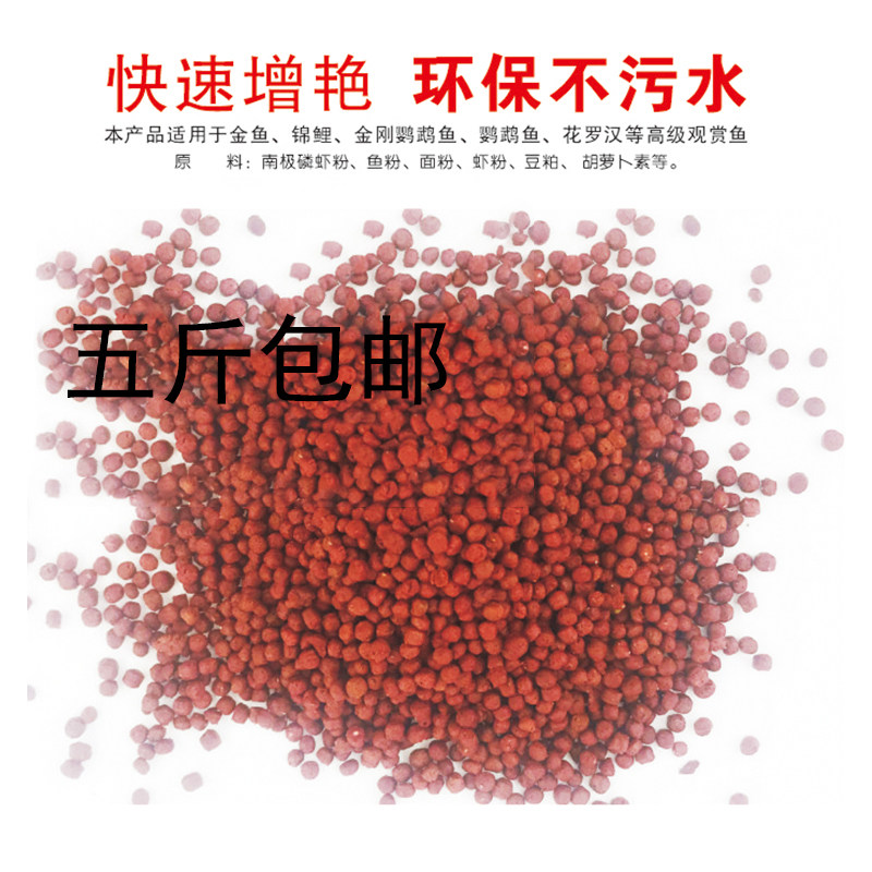 锦鲤鱼饲料500g金鱼鱼食螺旋藻虾红素鱼粮鱼饵散装颗粒观赏鱼小粒
