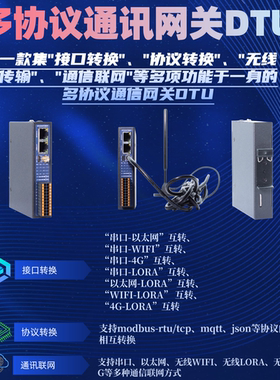 lora网关收发器集中器 串口服务器 网口/wifi/lora/4g接口转换协议转换数据采集串口联网mqtt modbus tcp rtu