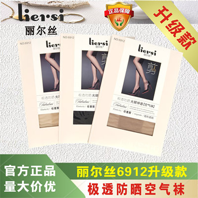 丽尔丝6912升级款任意剪薄透隐形亲肤细腻极透防晒空气袜