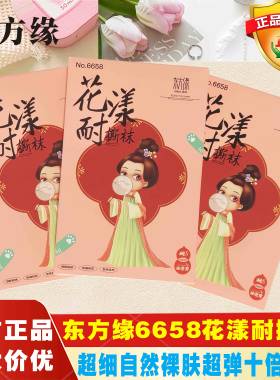 东方缘6658耐撕袜比基尼加裆任意剪超薄连裤袜夏季防勾丝丝袜女